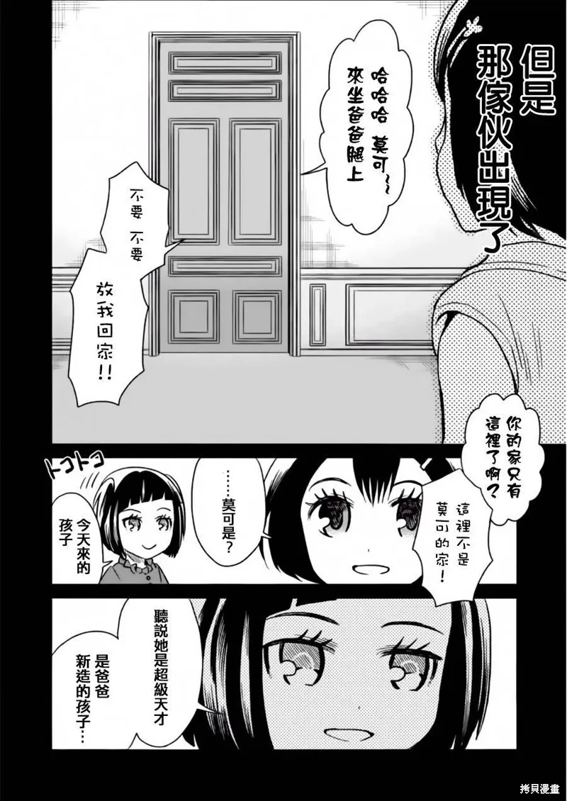 莫可與扭曲的殺人鬼,第25话,第7张