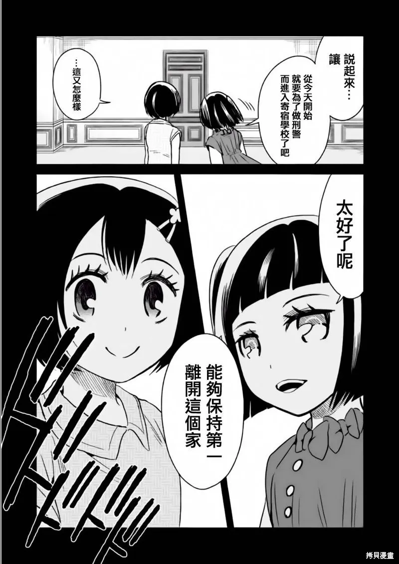 莫可與扭曲的殺人鬼,第25话,第8张