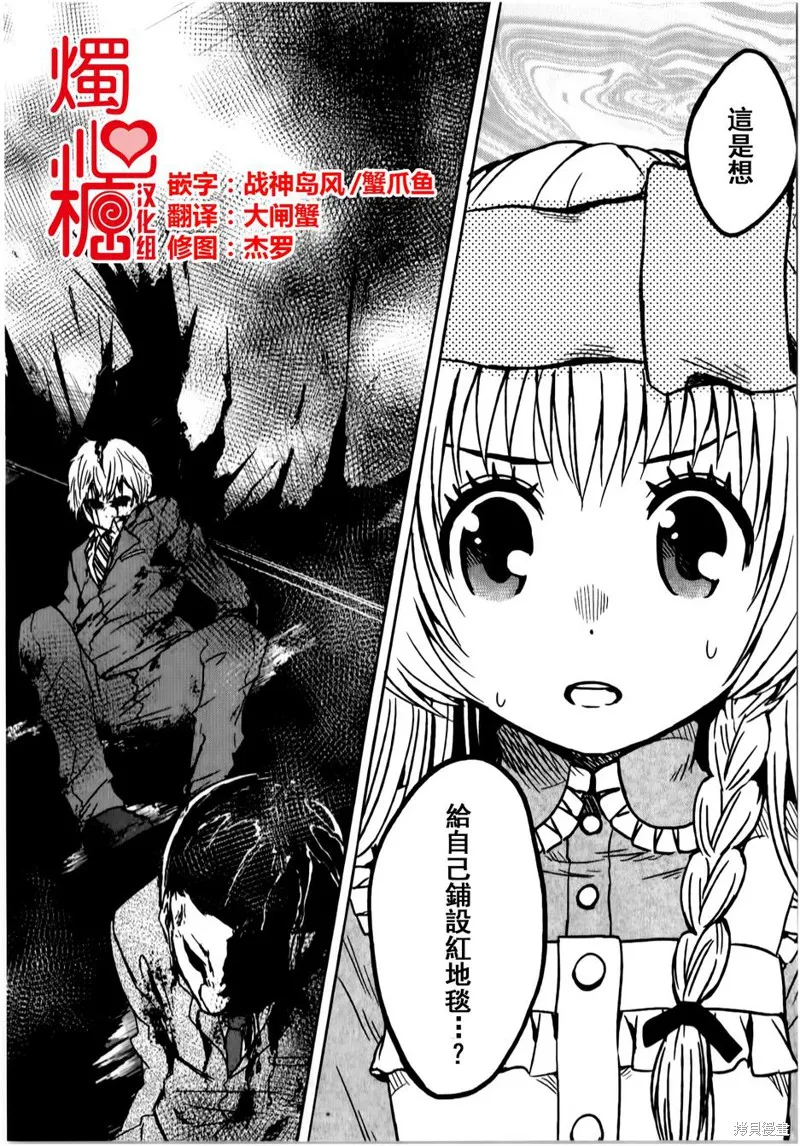 莫可與扭曲的殺人鬼,第14话,第2张