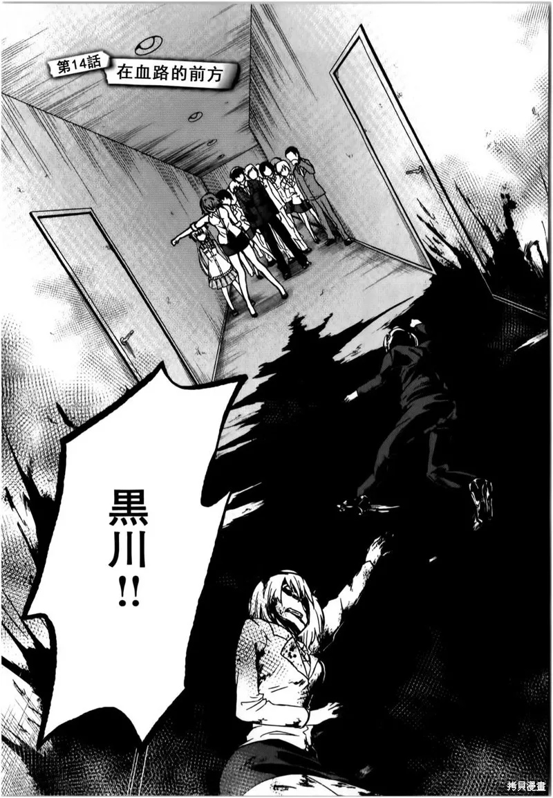 莫可與扭曲的殺人鬼,第14话,第3张