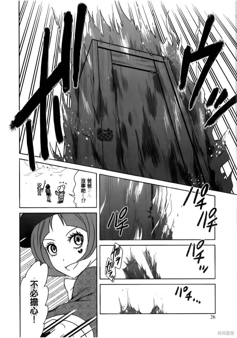 莫可與扭曲的殺人鬼,第16话,第24张