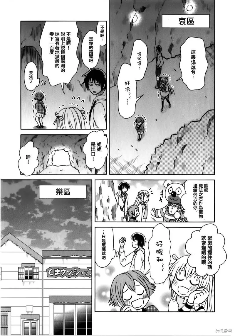 莫可與扭曲的殺人鬼,第16话,第8张