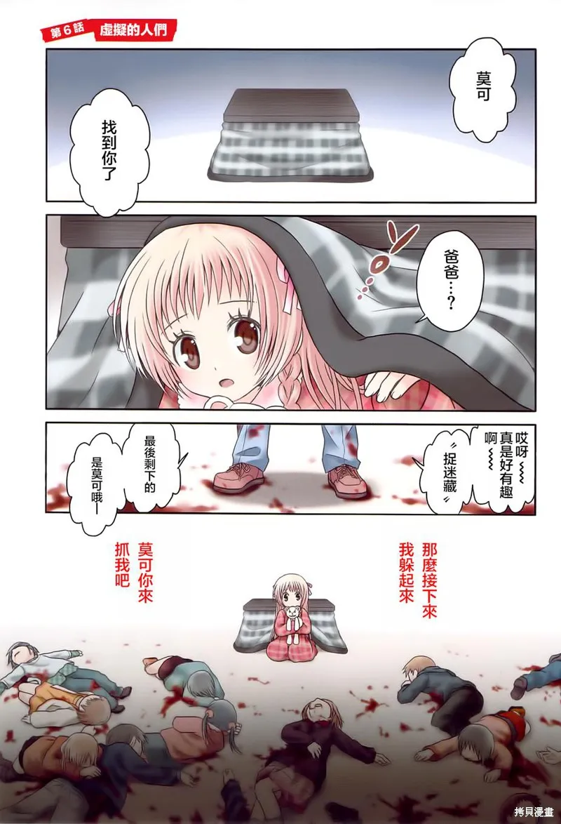 莫可與扭曲的殺人鬼,第06话,第1张