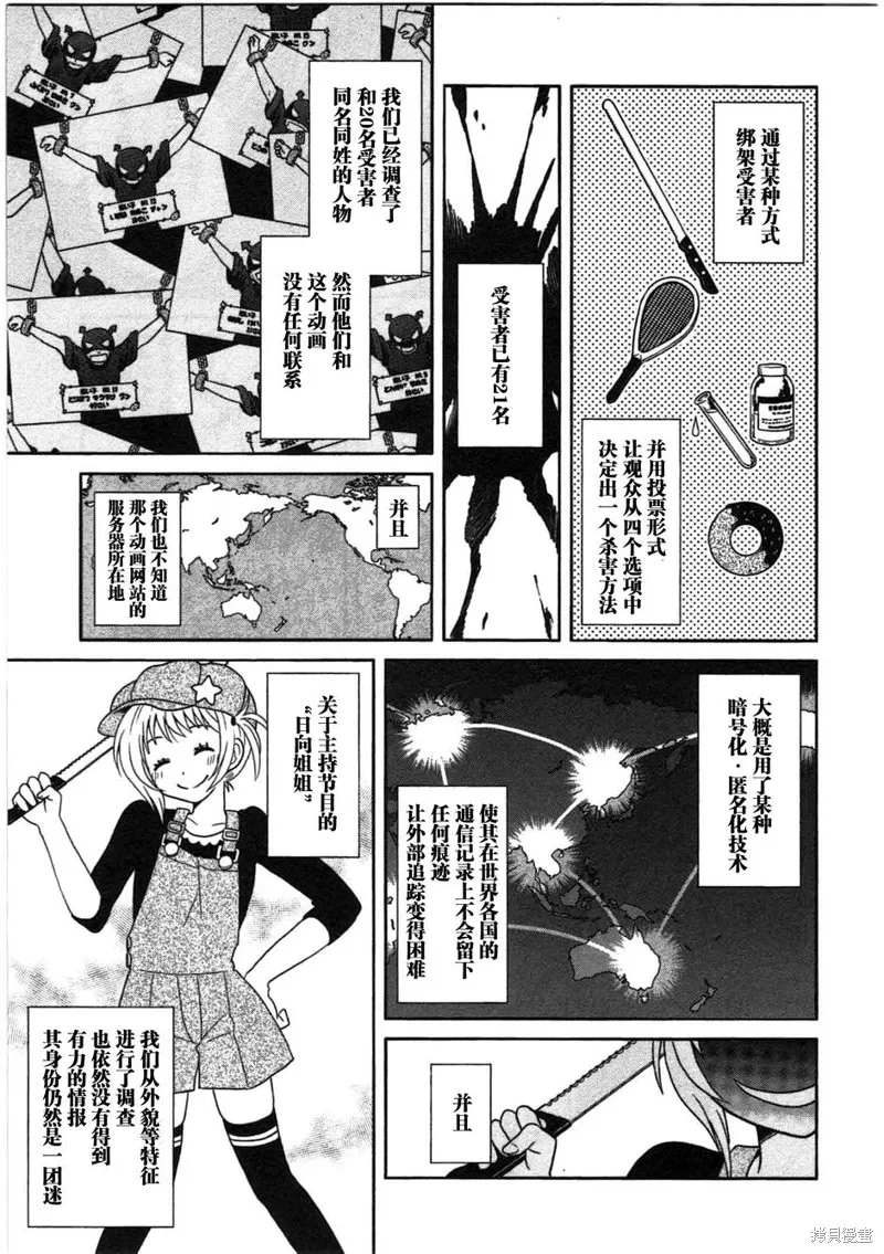 莫可與扭曲的殺人鬼,第06话,第13张