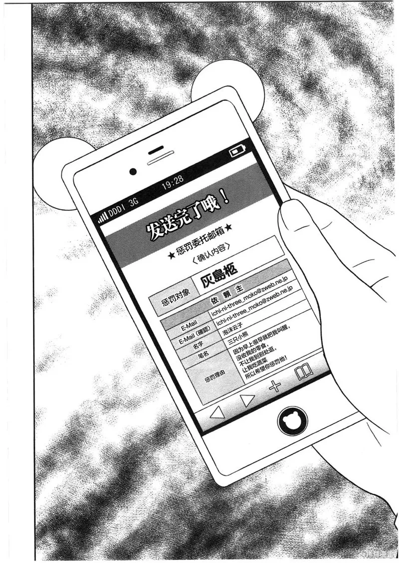 莫可與扭曲的殺人鬼,第06话,第18张