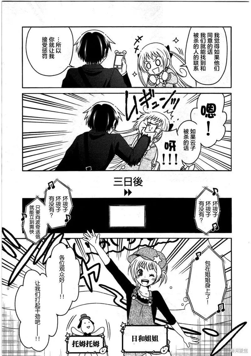莫可與扭曲的殺人鬼,第06话,第19张