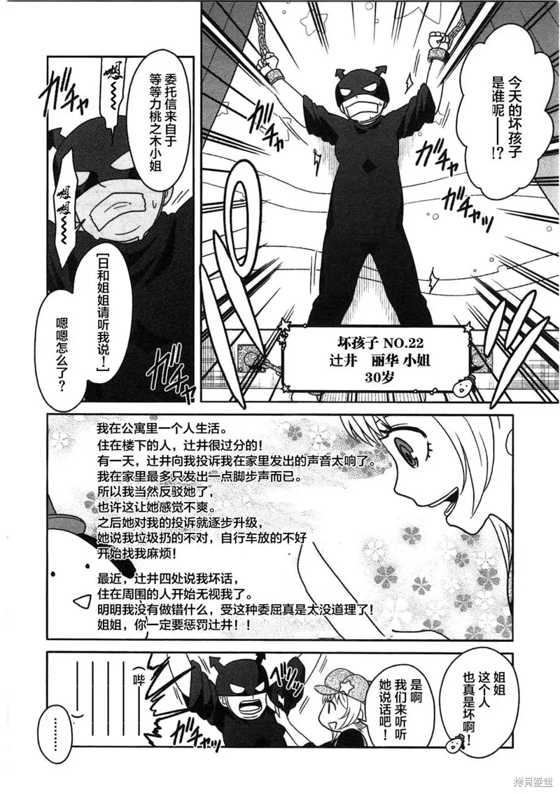 莫可與扭曲的殺人鬼,第06话,第20张