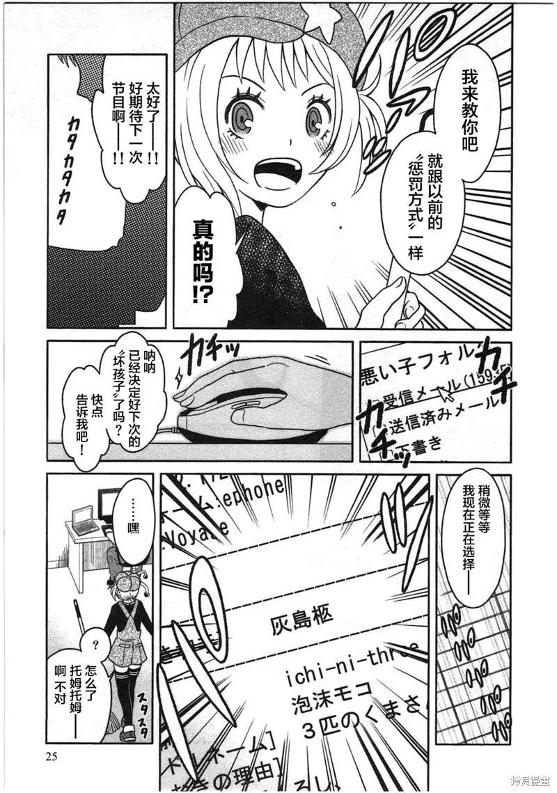 莫可與扭曲的殺人鬼,第06话,第25张