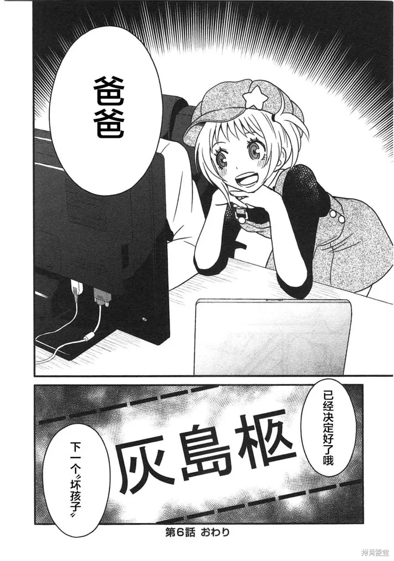 莫可與扭曲的殺人鬼,第06话,第26张