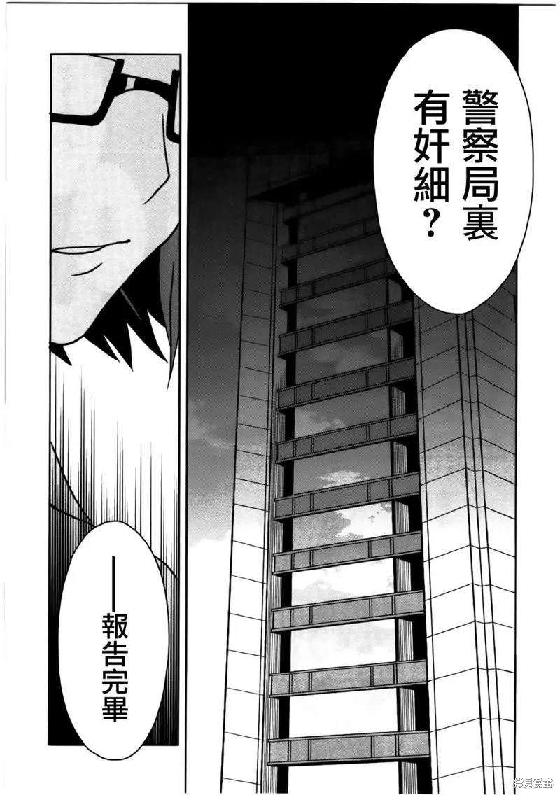 莫可與扭曲的殺人鬼,第10话,第29张