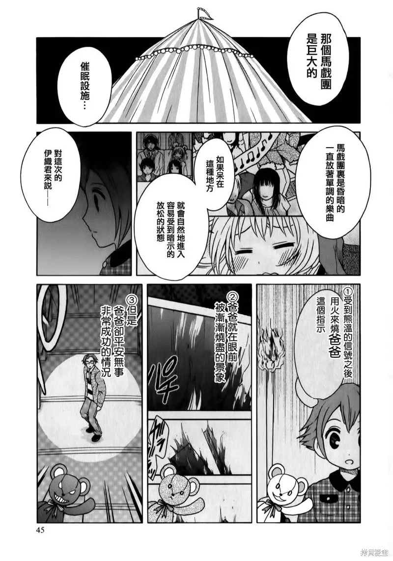 莫可與扭曲的殺人鬼,第17话,第15张