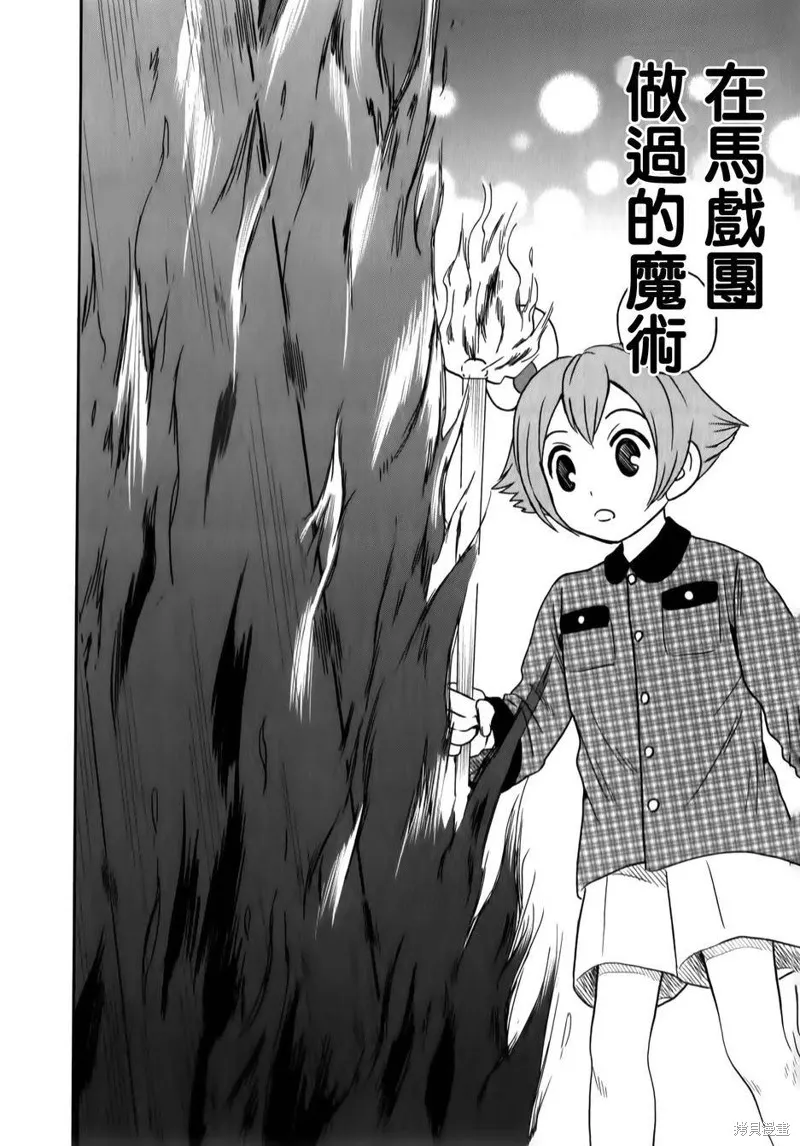 莫可與扭曲的殺人鬼,第17话,第18张
