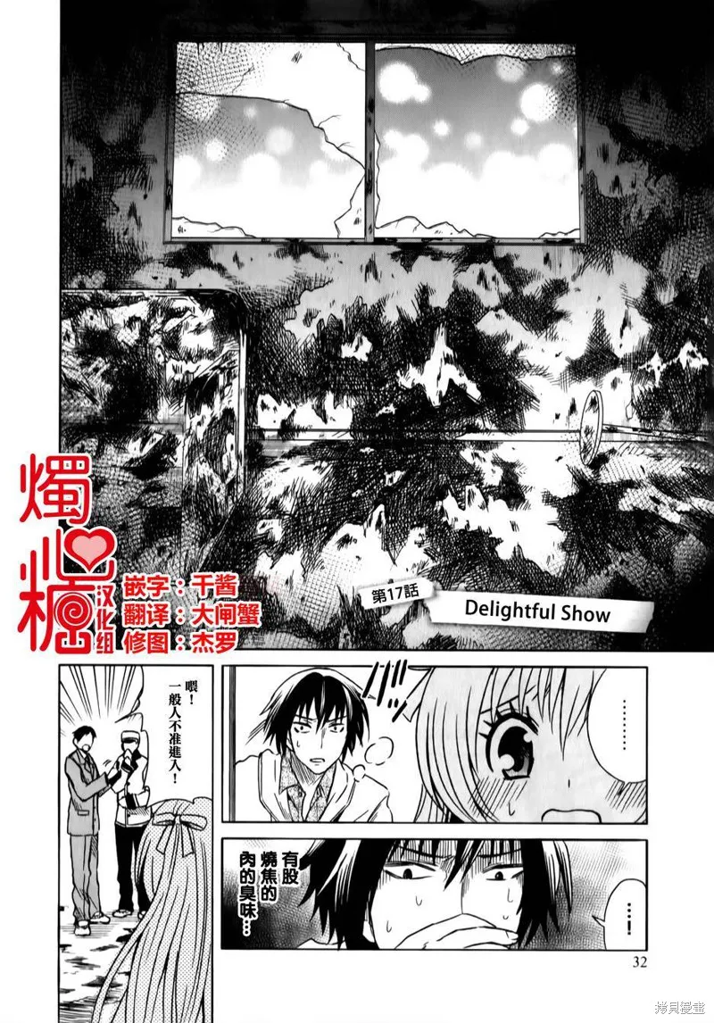 莫可與扭曲的殺人鬼,第17话,第2张
