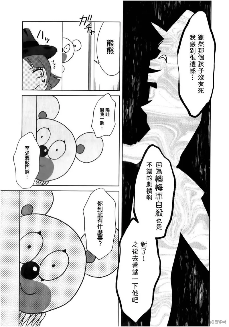 莫可與扭曲的殺人鬼,第17话,第23张
