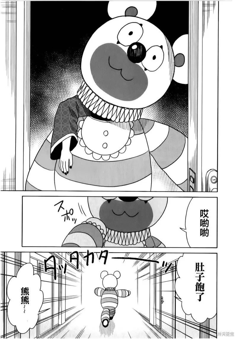 莫可與扭曲的殺人鬼,第17话,第25张