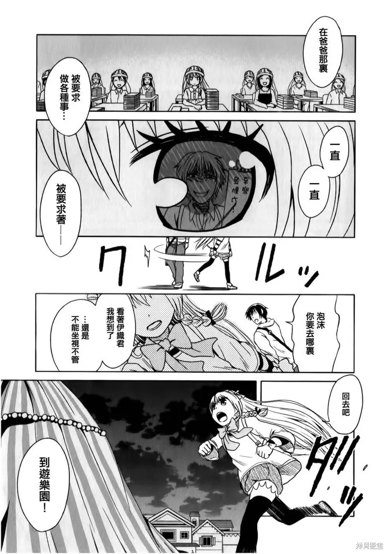 莫可與扭曲的殺人鬼,第17话,第27张