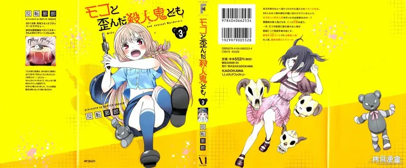 莫可與扭曲的殺人鬼,第11话,第1张