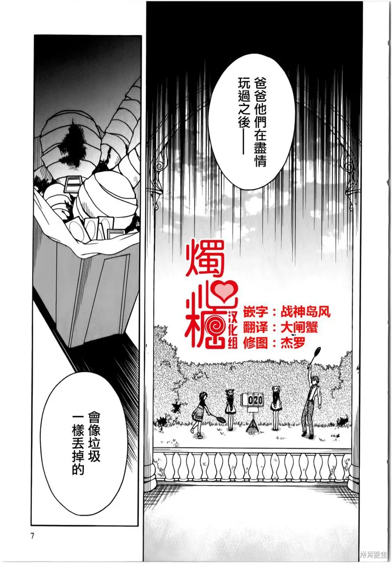 莫可與扭曲的殺人鬼,第11话,第10张
