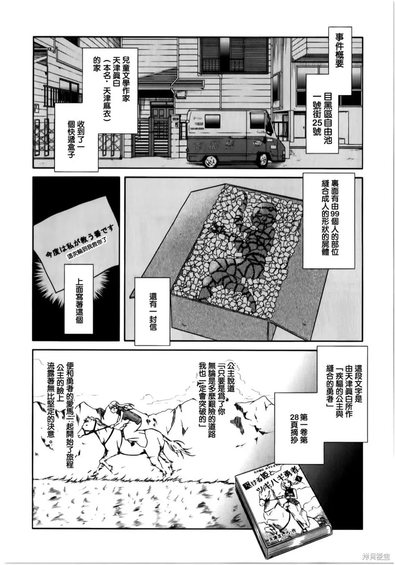 莫可與扭曲的殺人鬼,第11话,第17张
