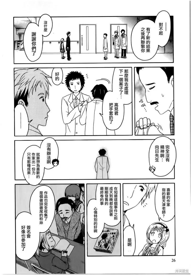莫可與扭曲的殺人鬼,第11话,第29张