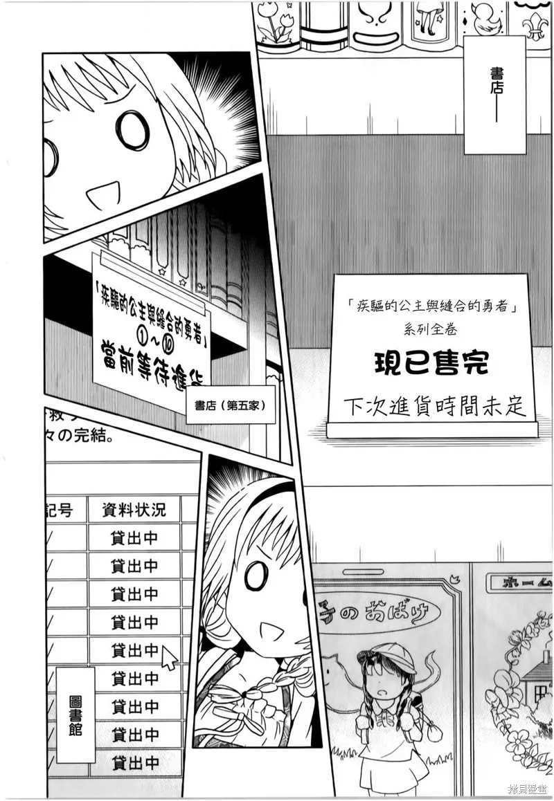 莫可與扭曲的殺人鬼,第11话,第31张