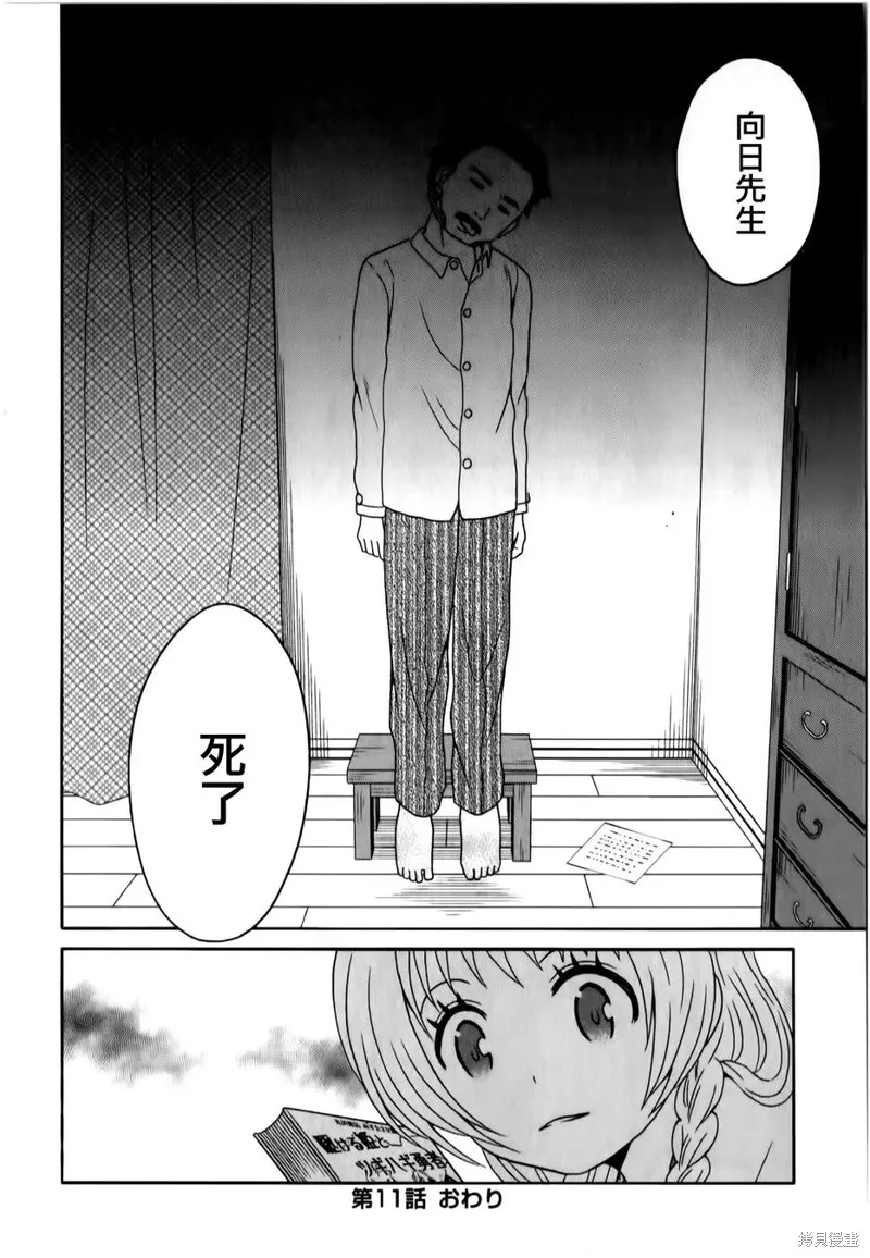 莫可與扭曲的殺人鬼,第11话,第33张