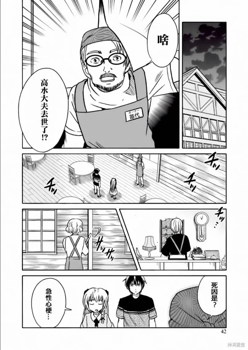 莫可與扭曲的殺人鬼,第22话,第16张