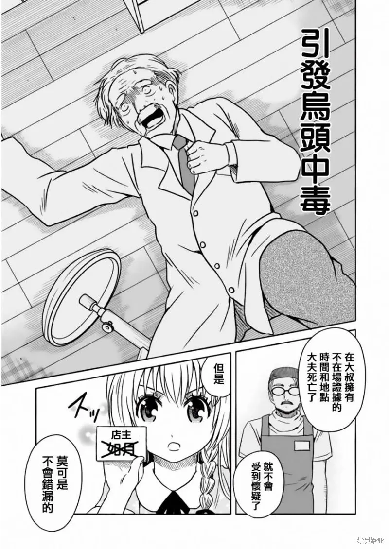 莫可與扭曲的殺人鬼,第22话,第21张