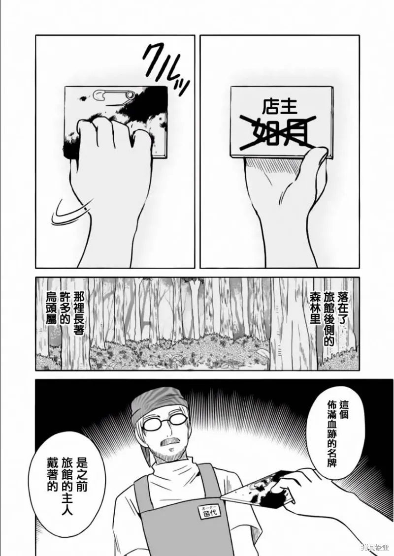 莫可與扭曲的殺人鬼,第22话,第22张