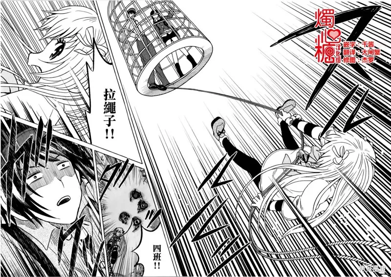 莫可與扭曲的殺人鬼,第19话,第2张