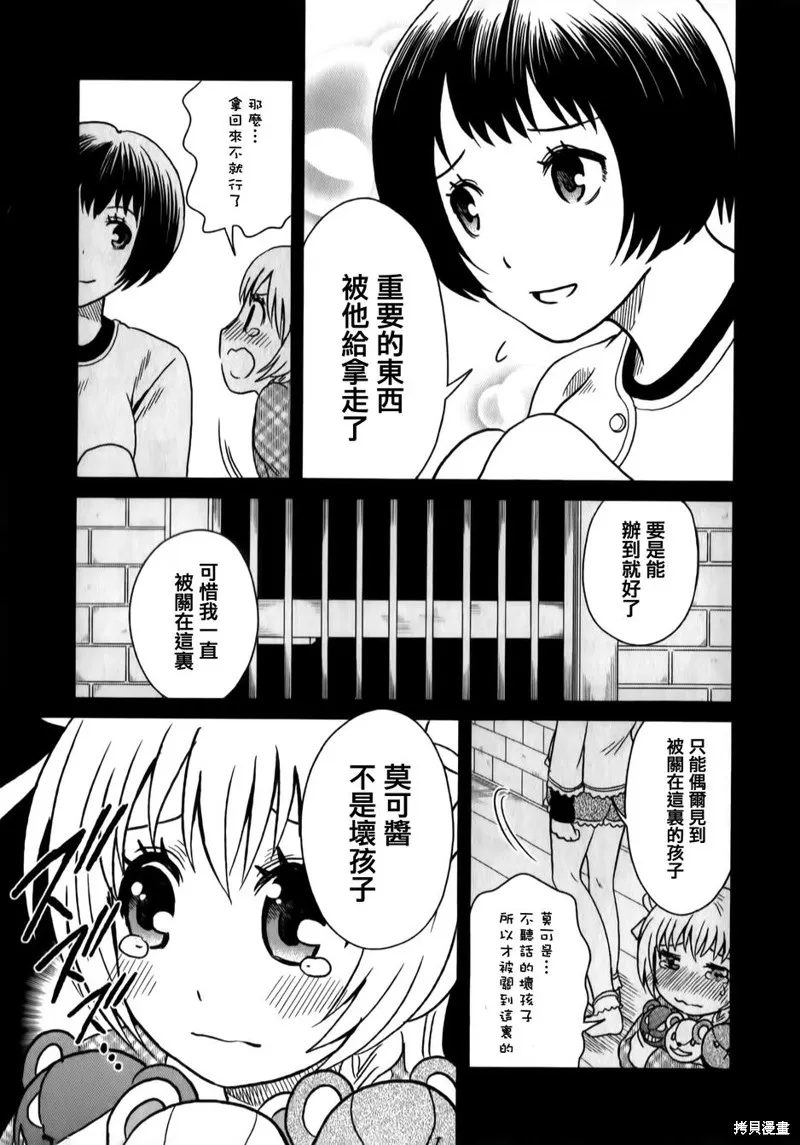莫可與扭曲的殺人鬼,第19话,第20张