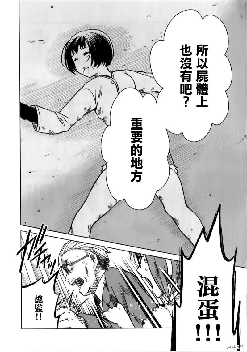 莫可與扭曲的殺人鬼,第19话,第25张