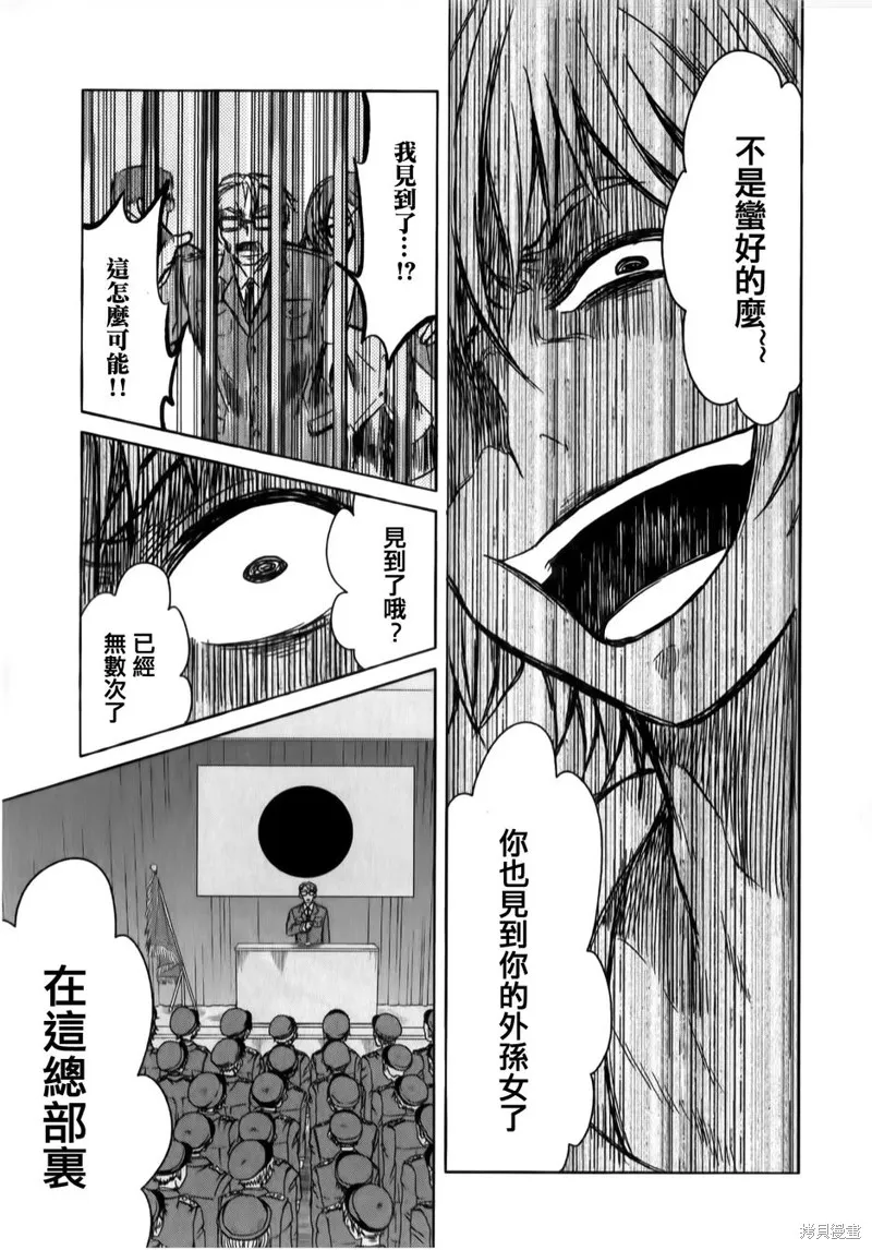莫可與扭曲的殺人鬼,第19话,第26张