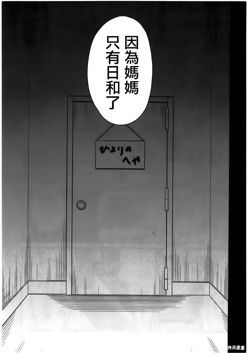 莫可與扭曲的殺人鬼,第07话,第13张