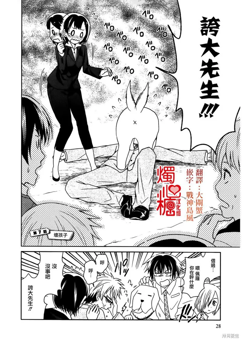 莫可與扭曲的殺人鬼,第07话,第2张