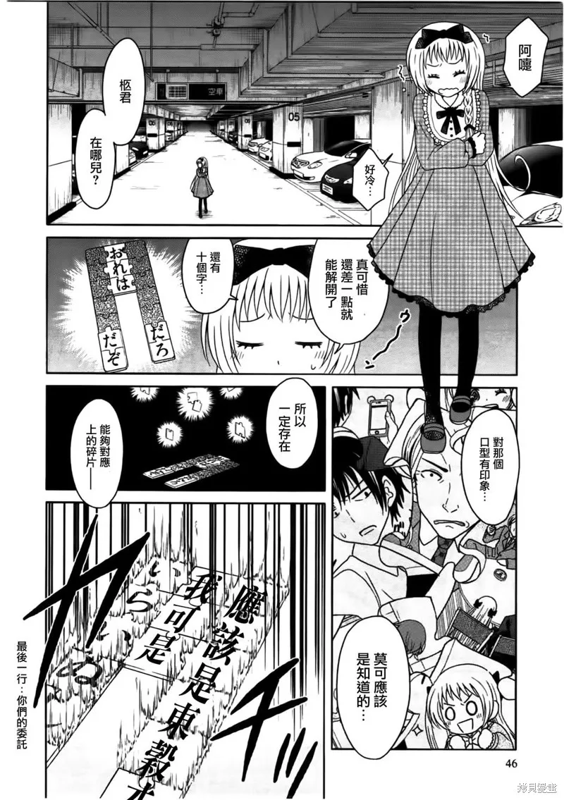 莫可與扭曲的殺人鬼,第07话,第20张