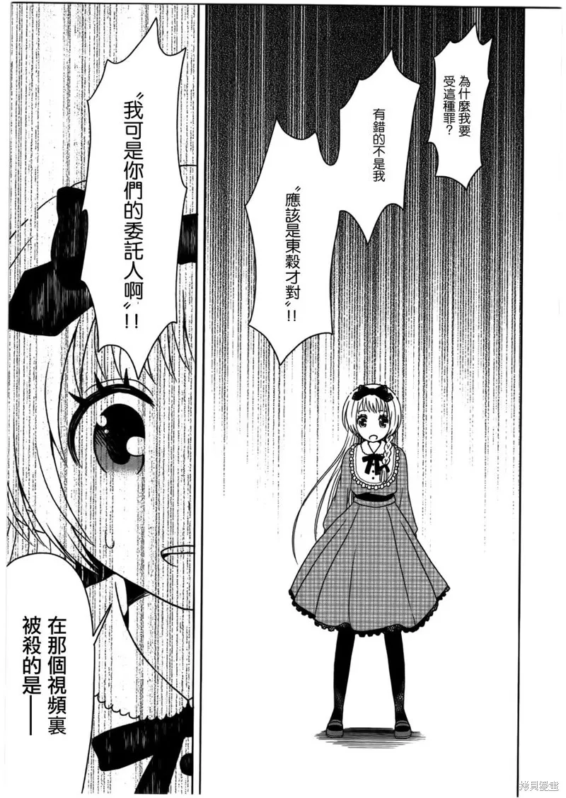 莫可與扭曲的殺人鬼,第07话,第21张