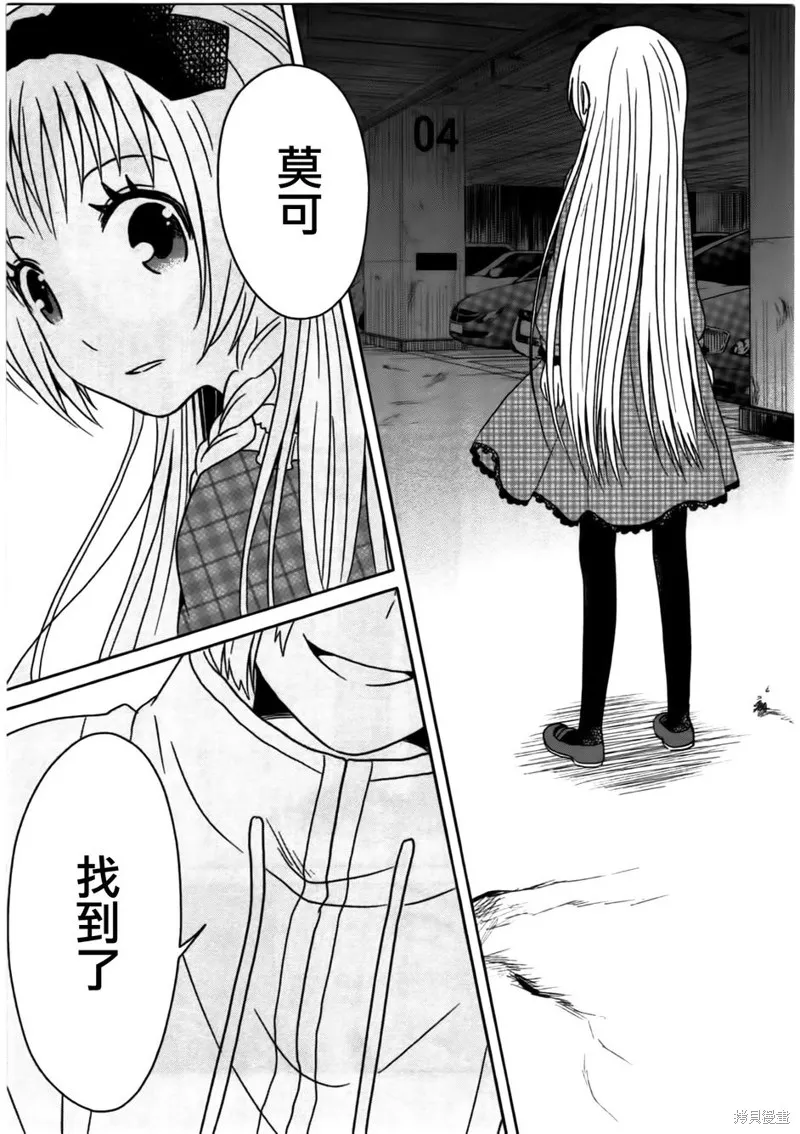 莫可與扭曲的殺人鬼,第07话,第23张