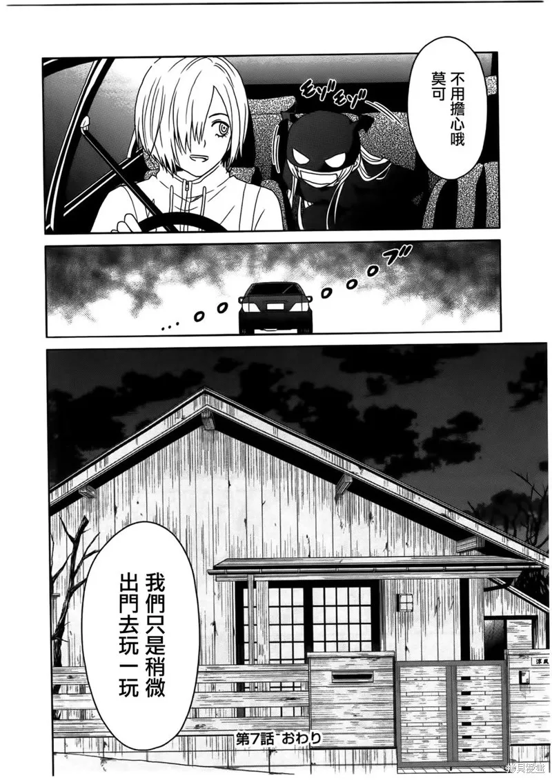 莫可與扭曲的殺人鬼,第07话,第28张