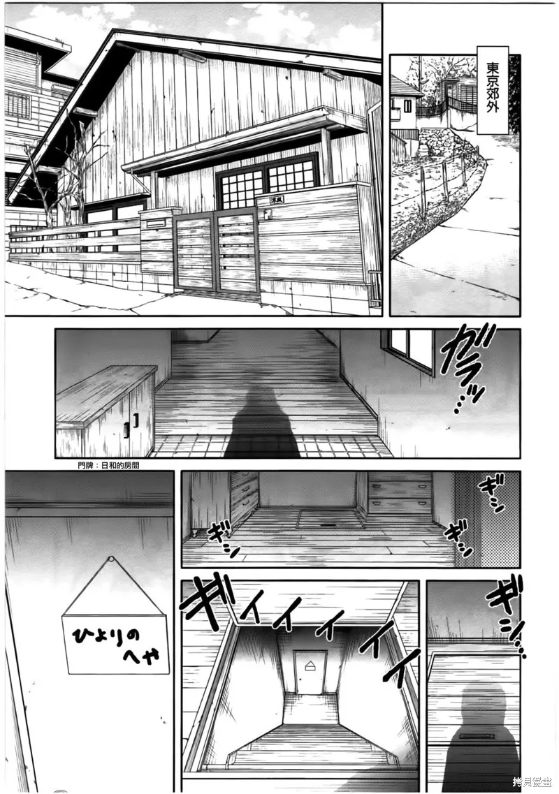 莫可與扭曲的殺人鬼,第07话,第7张