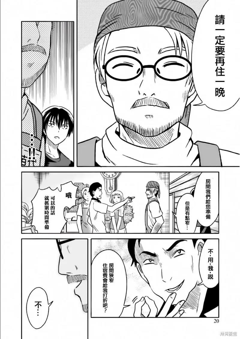 莫可與扭曲的殺人鬼,第21话,第19张