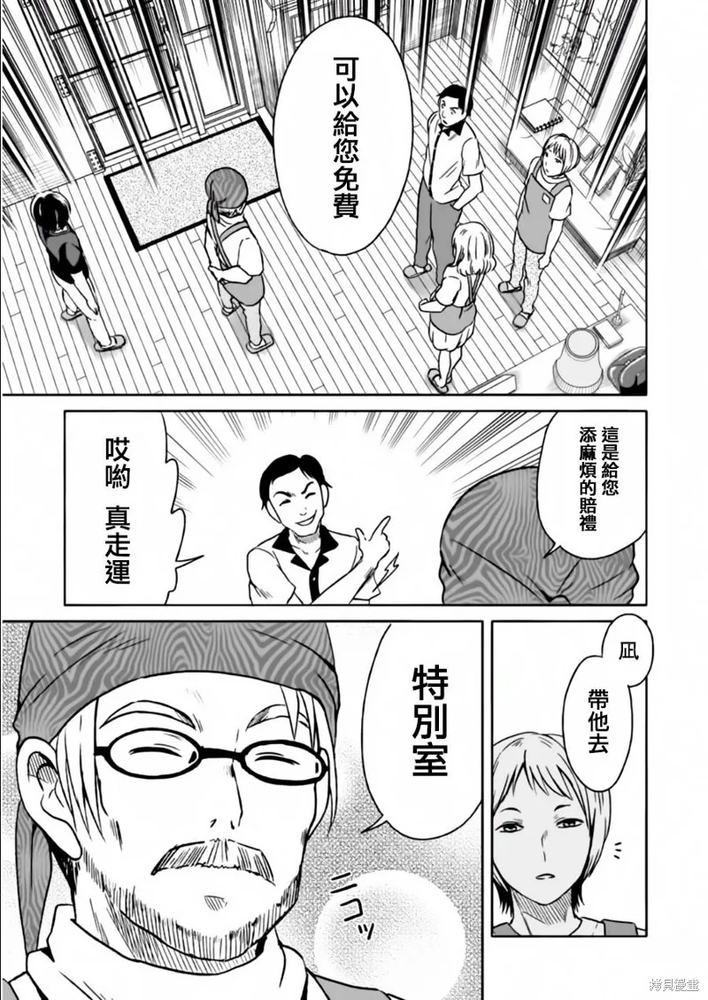 莫可與扭曲的殺人鬼,第21话,第20张