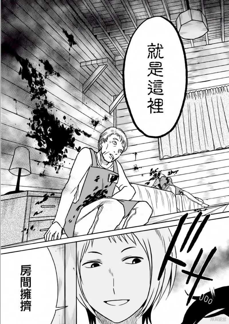 莫可與扭曲的殺人鬼,第21话,第23张