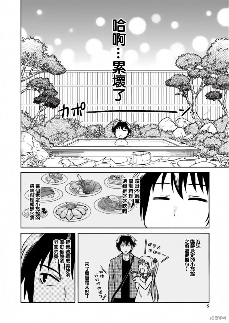 莫可與扭曲的殺人鬼,第21话,第7张