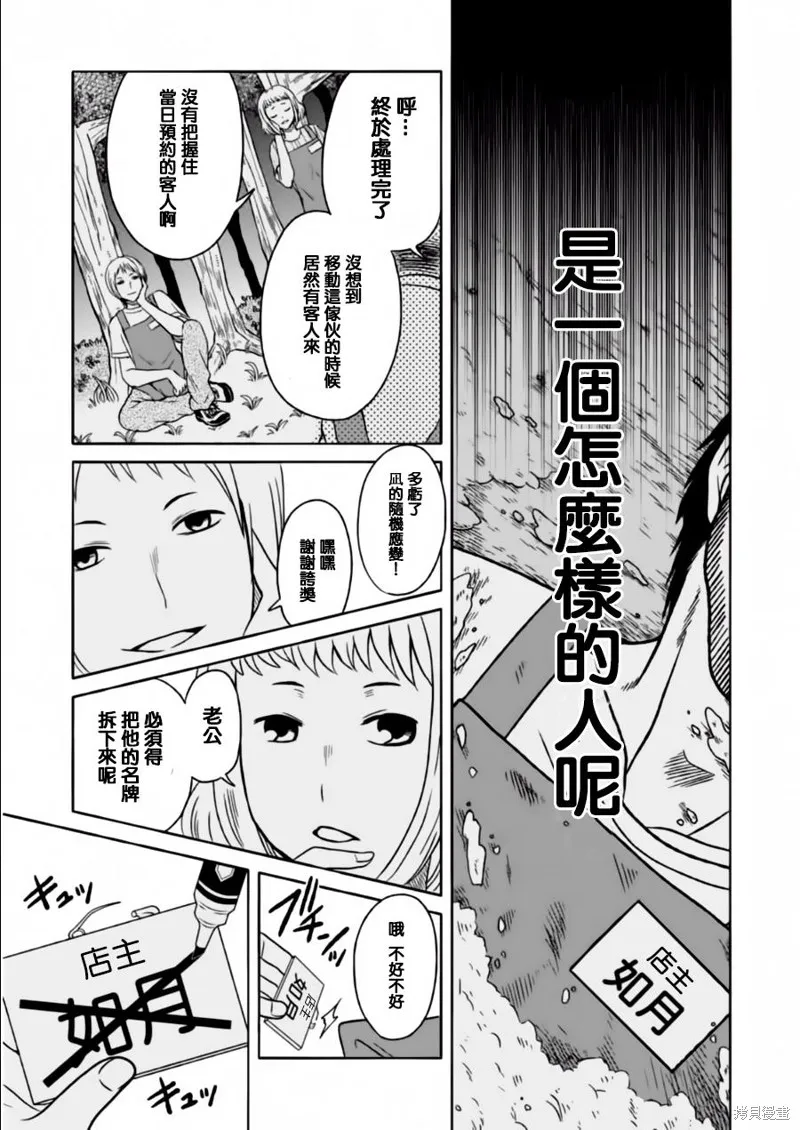 莫可與扭曲的殺人鬼,第21话,第8张