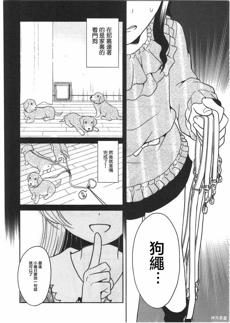 莫可與扭曲的殺人鬼,第02话,第12张