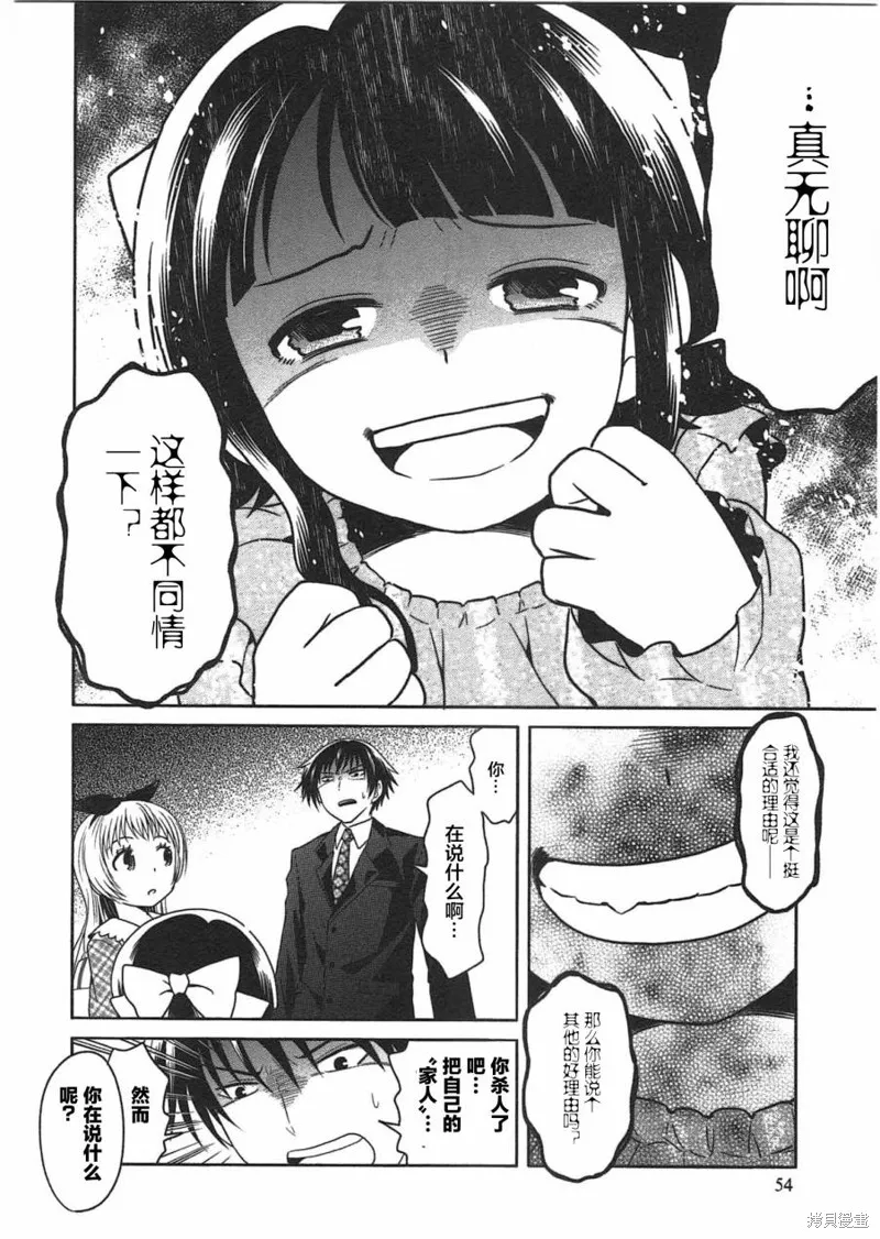 莫可與扭曲的殺人鬼,第02话,第22张
