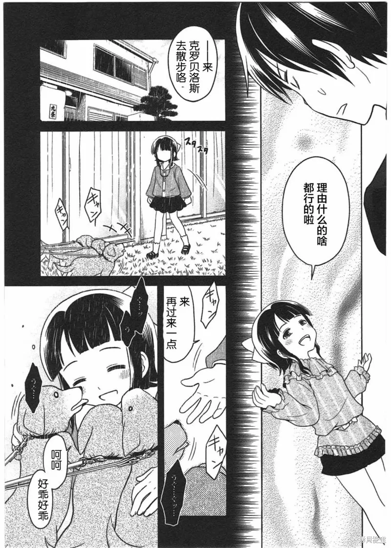莫可與扭曲的殺人鬼,第02话,第23张