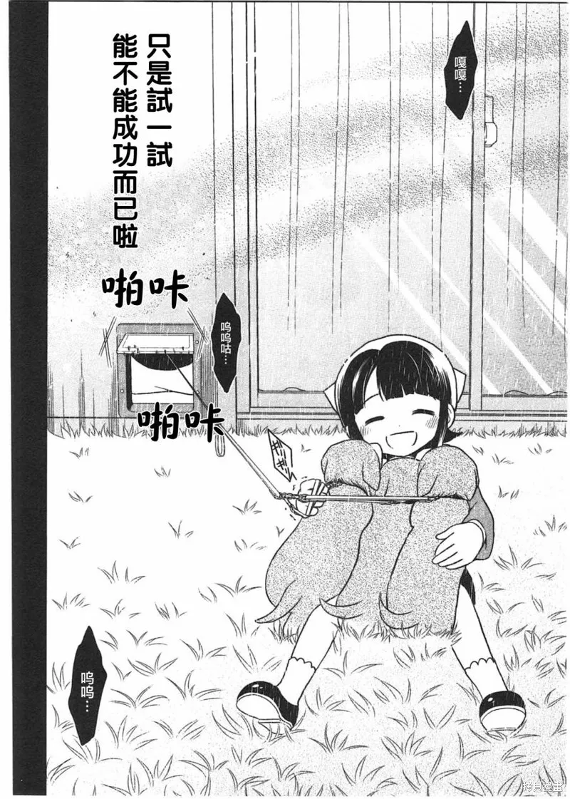 莫可與扭曲的殺人鬼,第02话,第24张