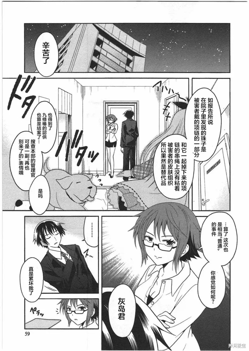 莫可與扭曲的殺人鬼,第02话,第26张